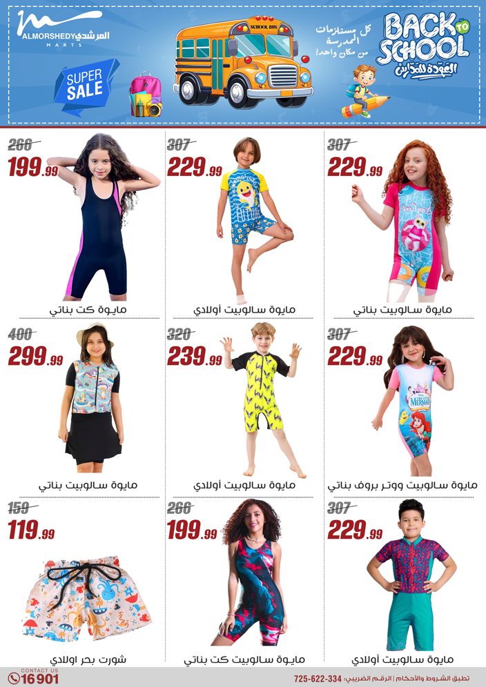 almorshedy offers from 17jul to 2jun 2025 عروض المرشدى من 17 يوليو حتى 2 يونيو 2025 صفحة رقم 12